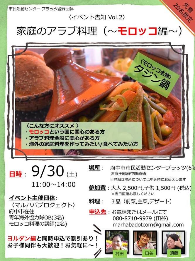 アラブ料理～モロッコ編～