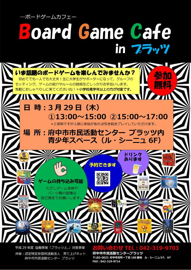 ボードゲームカフェチラシ