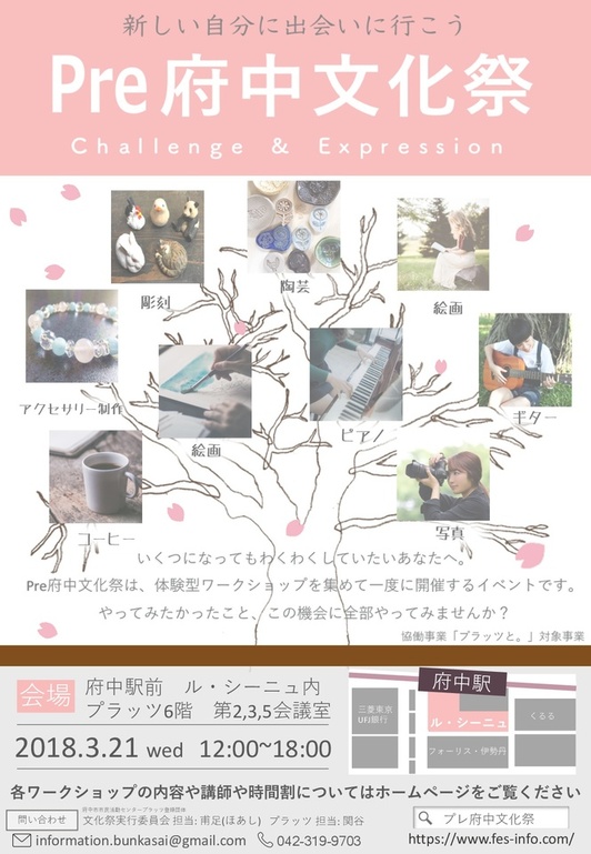 Pre府中文化祭