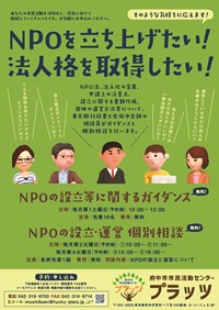 NPO相談チラシ