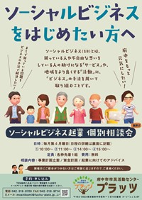 ソーシャルビジネス（SB）相談チラシ