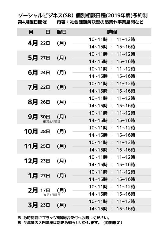 そソーシャルビジネス（SB）起業個別相談会チラシ裏