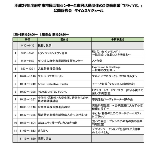 スケジュール