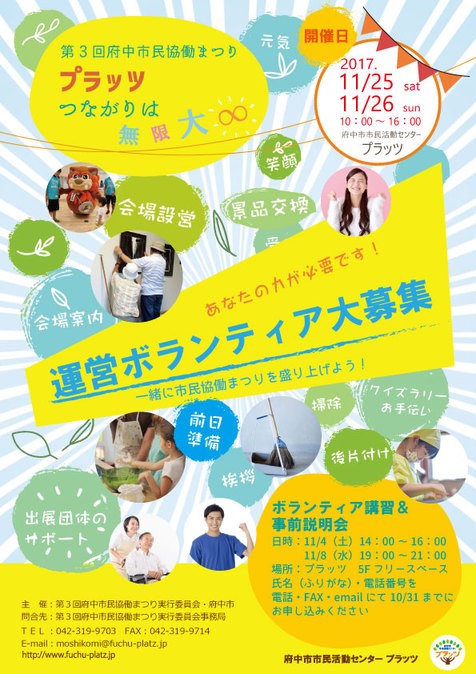 協働まつりボランティア募集