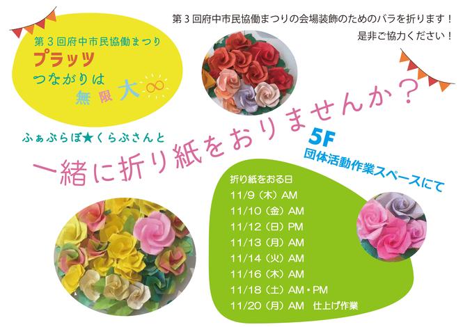 協働まつり折り紙装飾