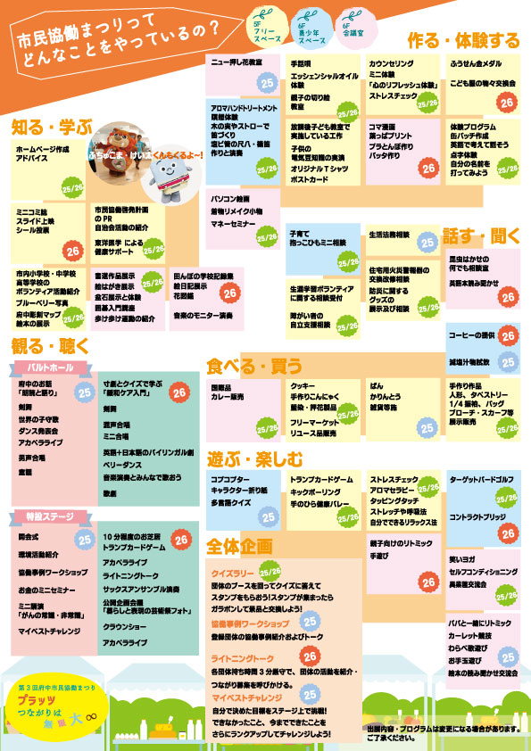 イベントスケジュール