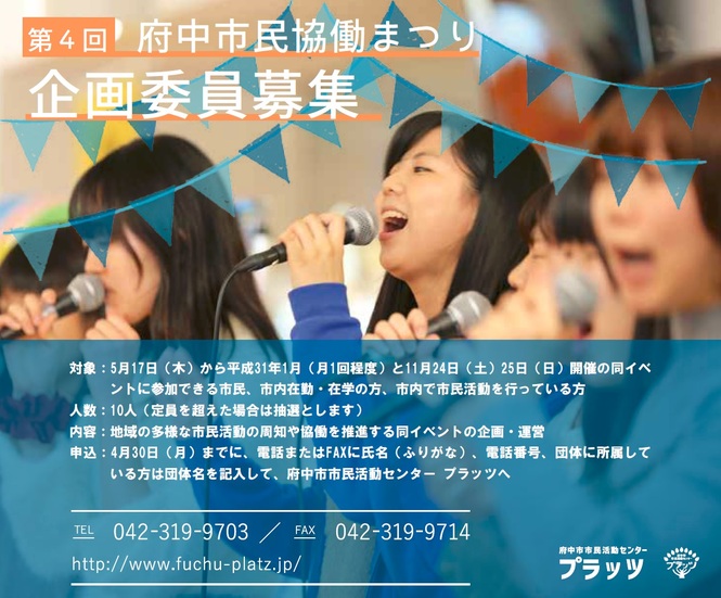 企画委員募集