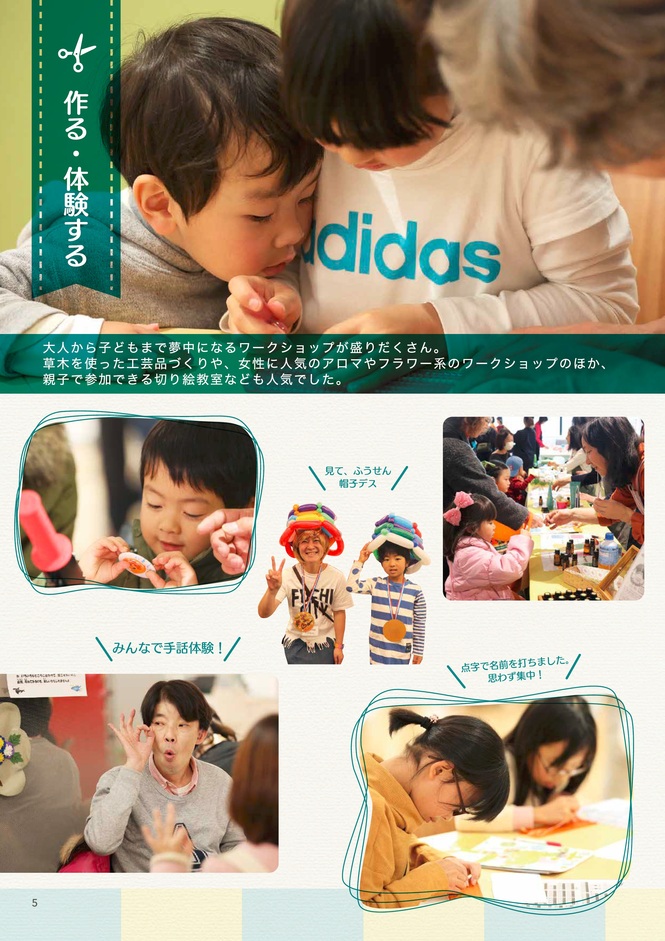 ここいこ特別号抜粋ページ5