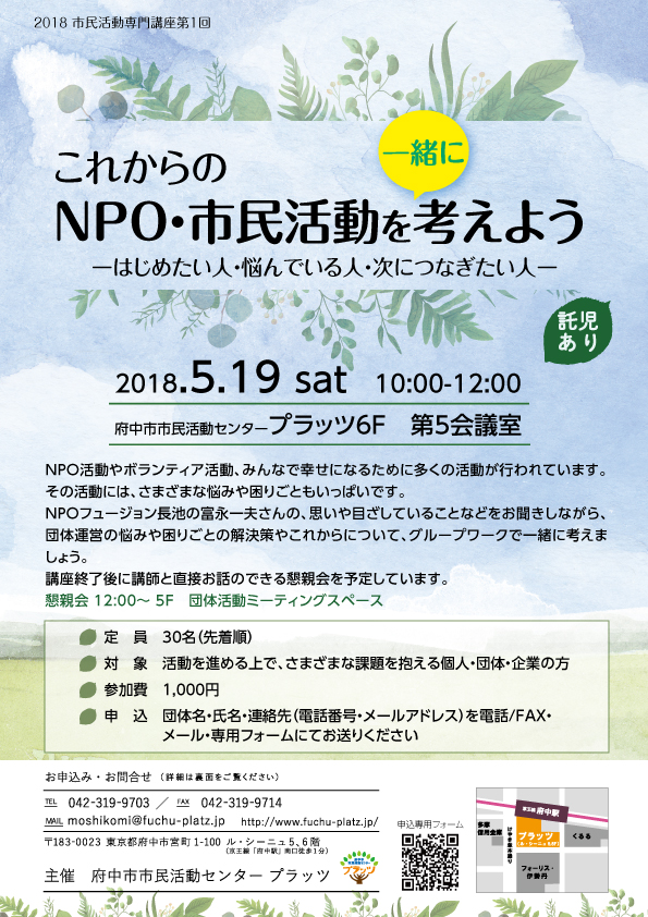 NPO・市民活動を考えよう