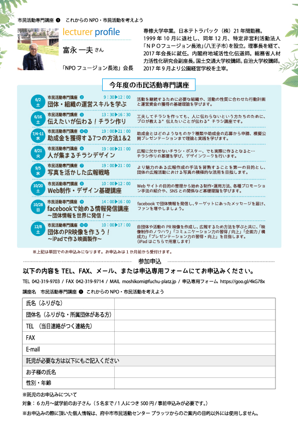 今年度の市民活動講座