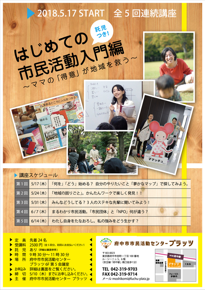 市民活動入門講座チラシ