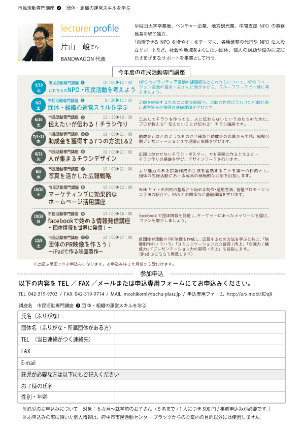 市民活動専門講座第2回