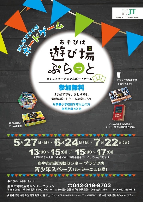 遊び場ぷらっと