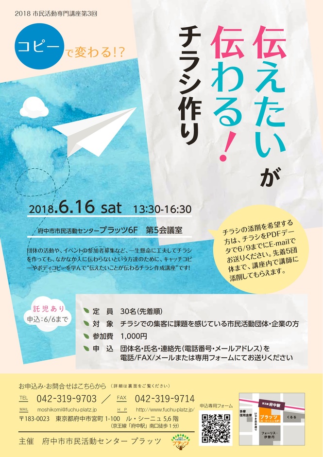 伝えたいが伝わる！チラシ作り（表面）