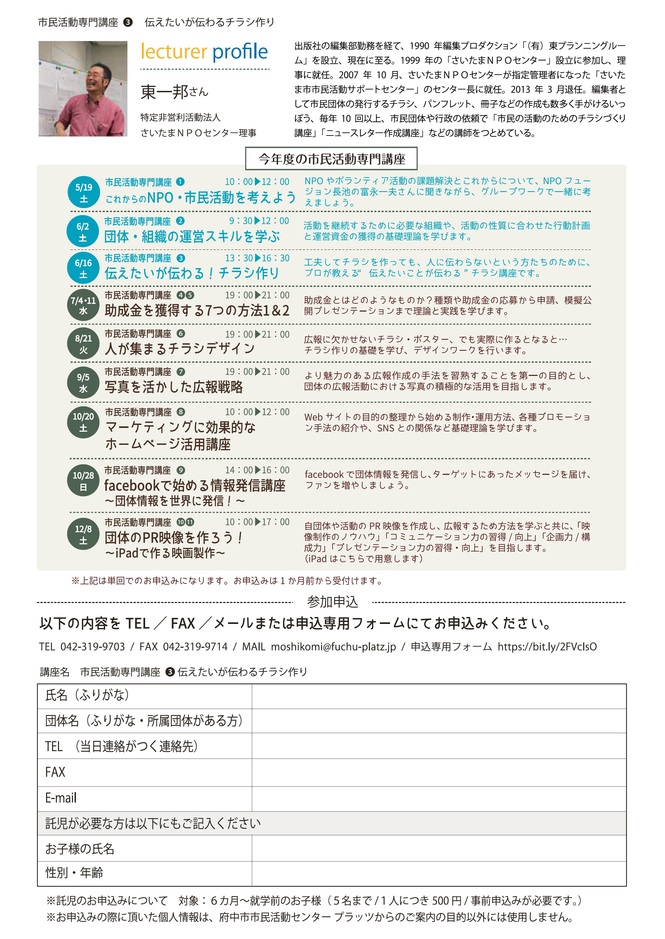 伝えたいが伝わる！チラシ作り（裏面）