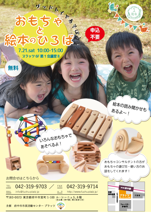 おもちゃと絵本のひろば