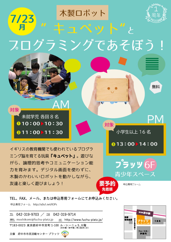 木製ロボット”キュベット”とプログラミングであそぼう！