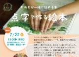 点字でつくる絵本