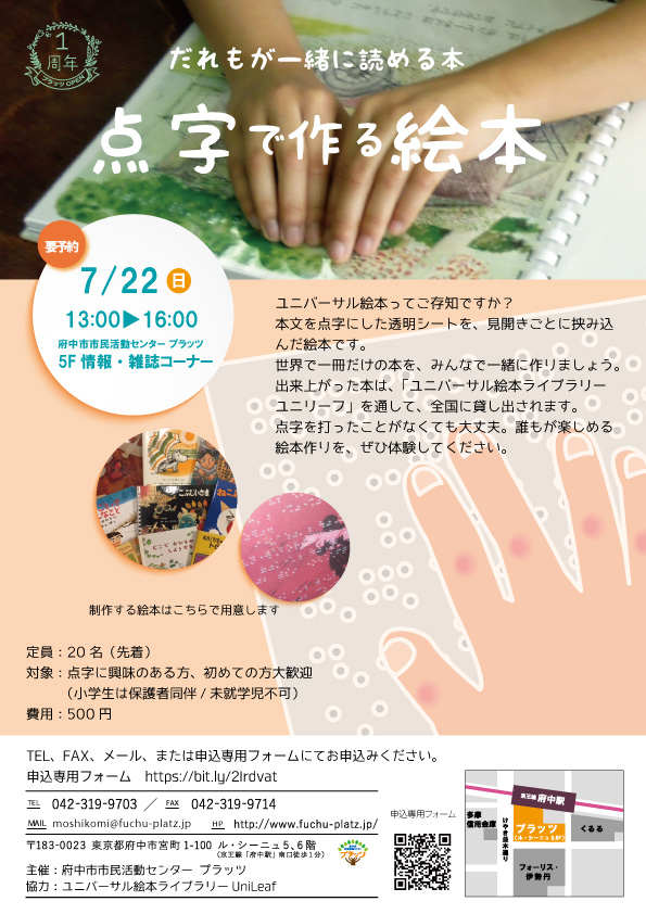 点字でつくる絵本