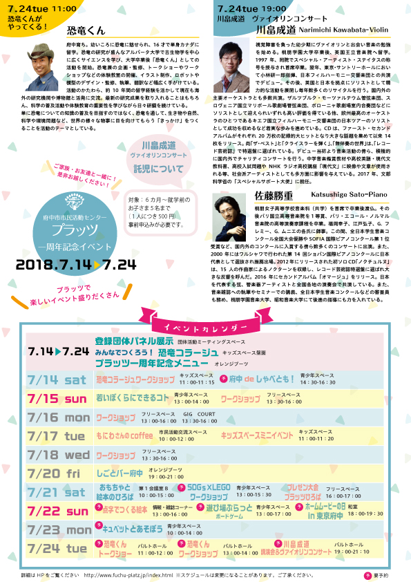 川畠成道コンサート裏面