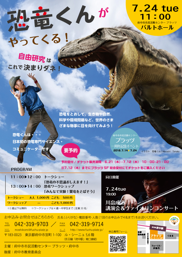 恐竜くんがやってくる