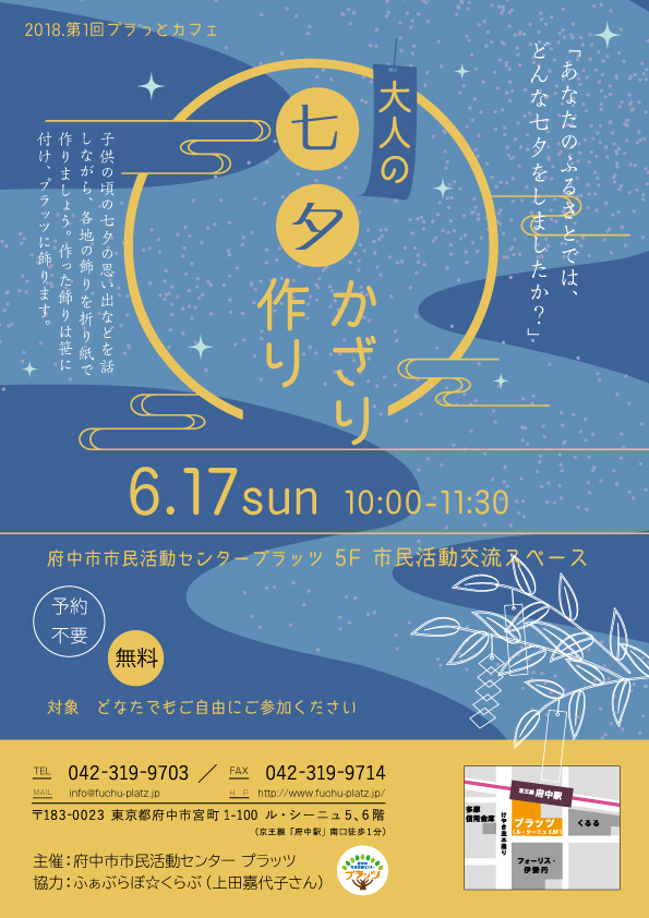 たなばた
