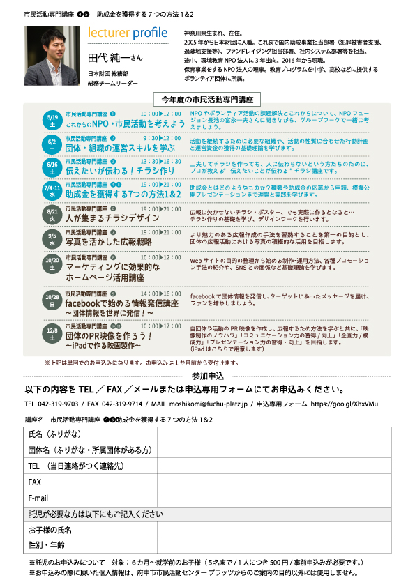 助成金パンフレット