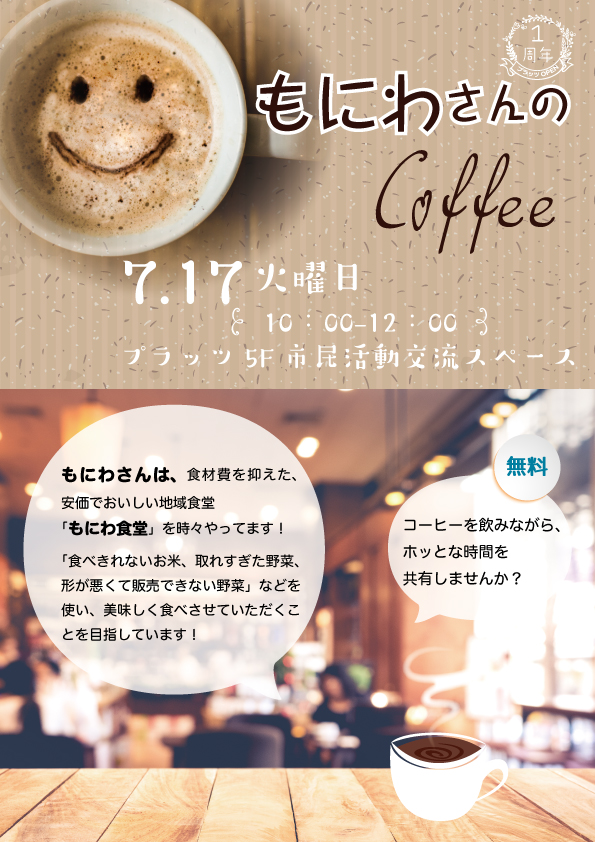 もにわさんのコーヒー
