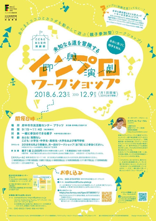 インプロワークショップ