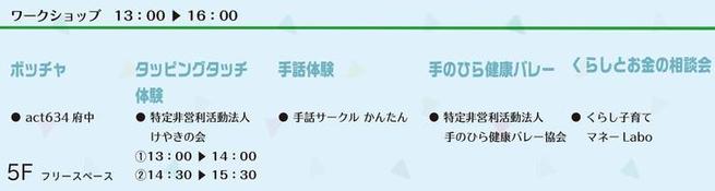 16日5階イベント