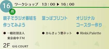 16日イベント