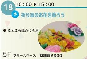 18日イベント