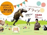 （終了）プラッツ1周年記念イベントのパンフレットが完成！