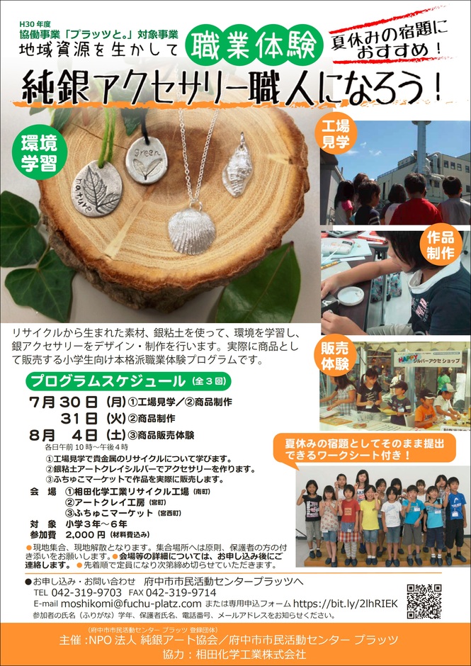 純銀アクセサリー職人になろう！