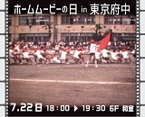運動会