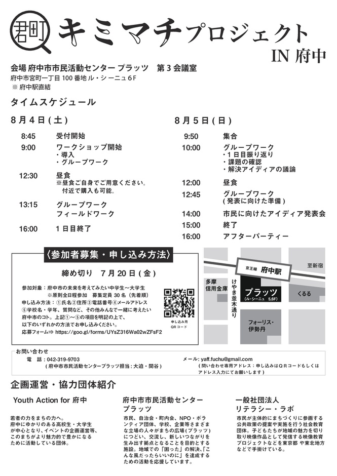 キミマチプロジェクト裏