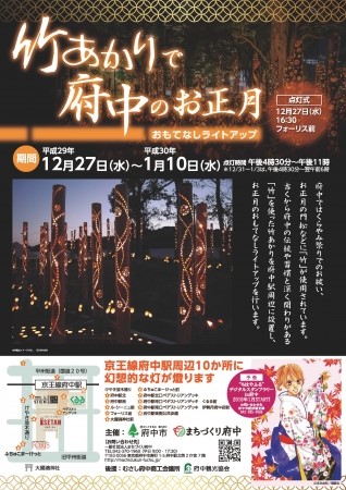 竹あかりチラシ