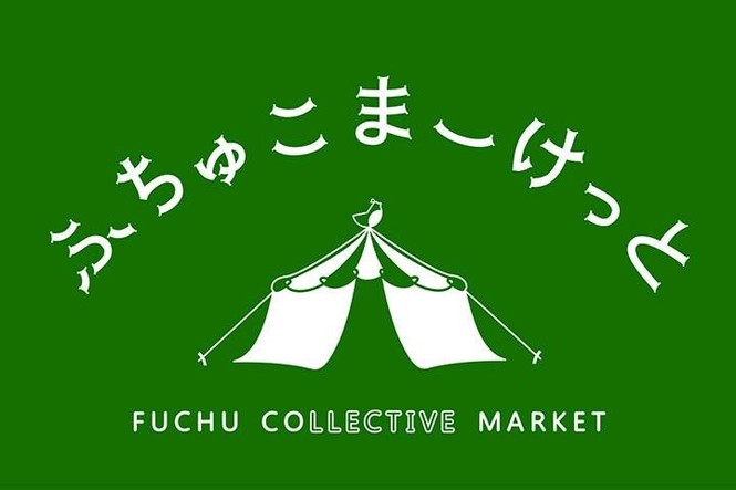 ふちゅこまーけっとロゴ