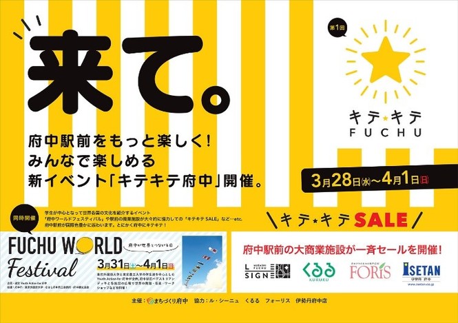キテキテ府中チラシ