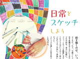 スケッチ