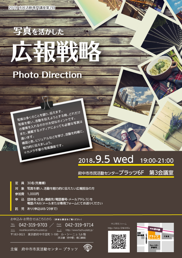 写真を活かした広報戦略、チラシ表面