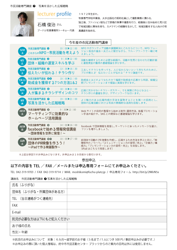 写真を活かした広報戦略、チラシ裏面