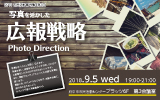 写真を活かした広報戦略