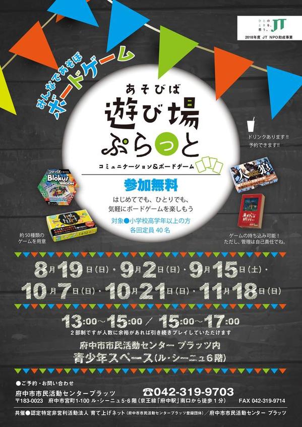 遊び場ぷらっと