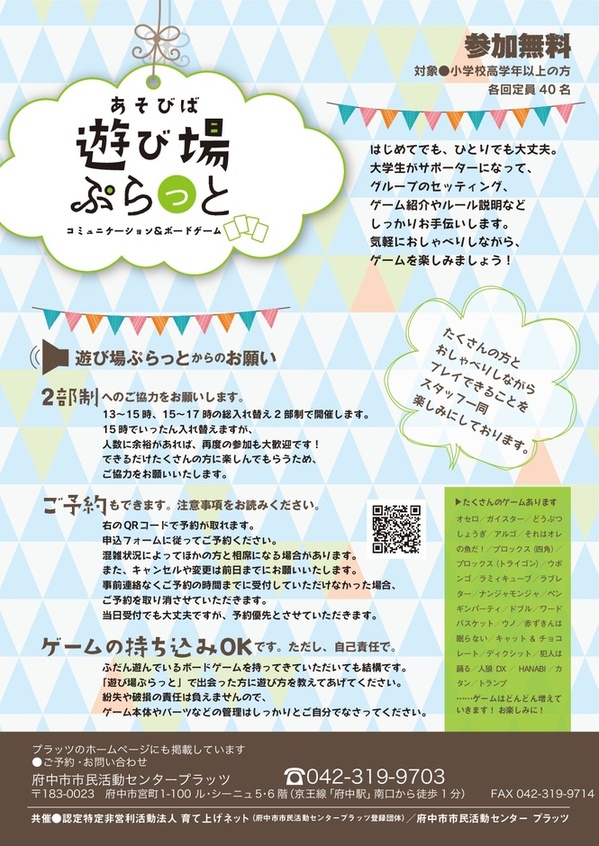 遊び場ぷらっと