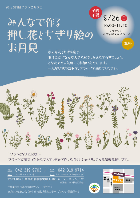みんなで作る押し花とちぎり絵のお月見 チラシ表面