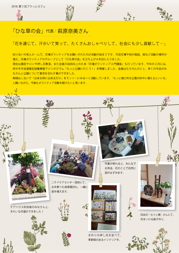 みんなで作る押し花とちぎり絵のお月見　チラシ裏面