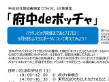 ボッチャイベント