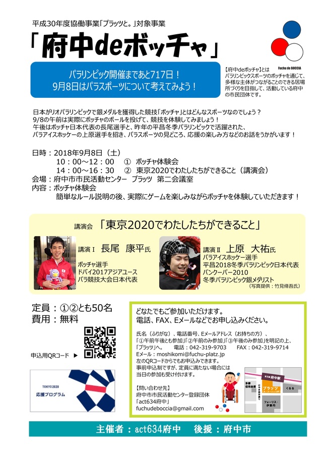 ボッチャイベントチラシ