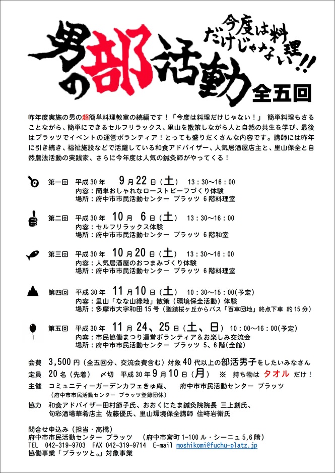 今度は料理だけじゃない！男の部活動
